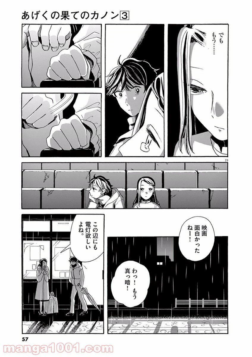 ページ 19 — 第13話