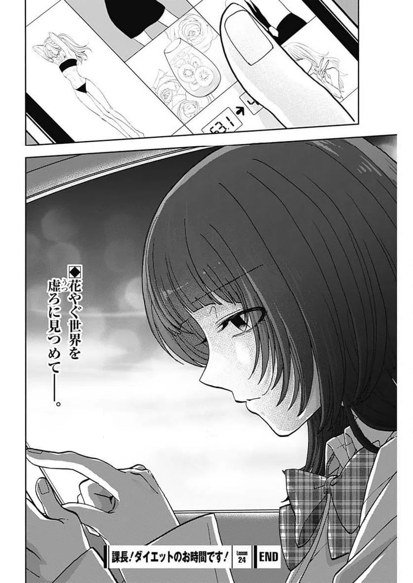 ページ 20 — 第24話