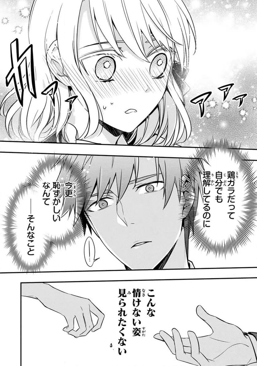 ページ 20 — 第4話