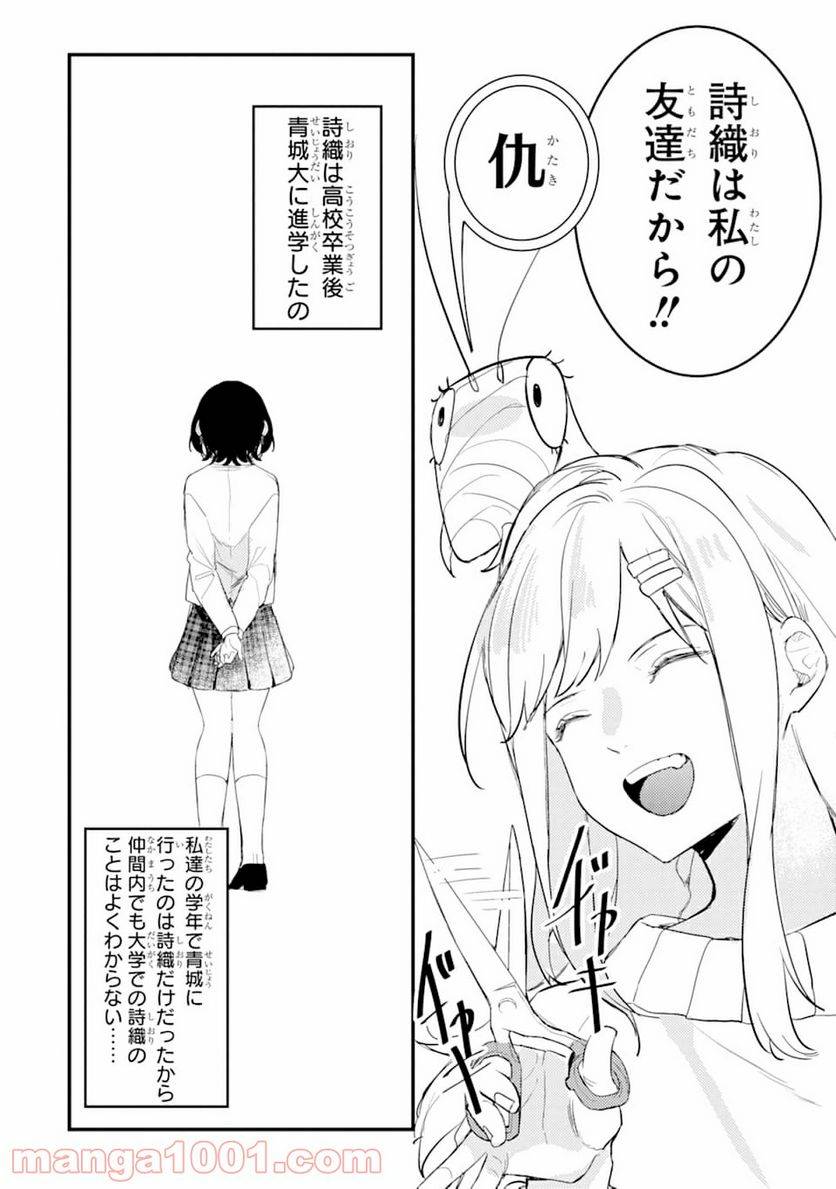 ページ 12 — 第6話