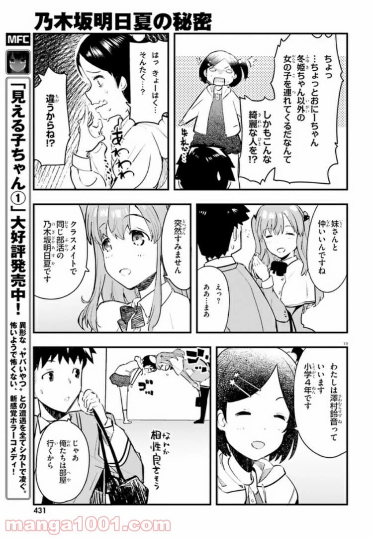 ページ 19 — 第2話