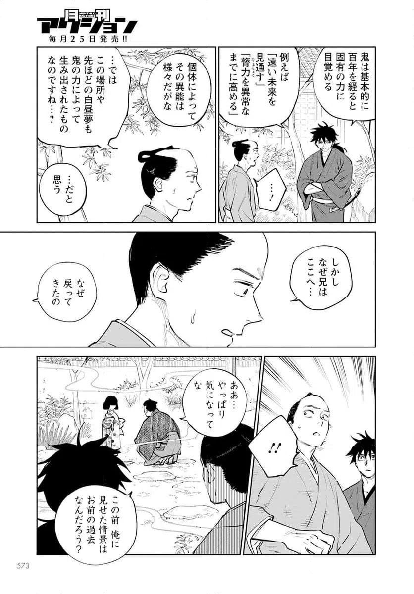 ページ 19 — 第20話