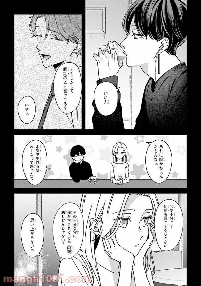 ページ 10 — 第8話