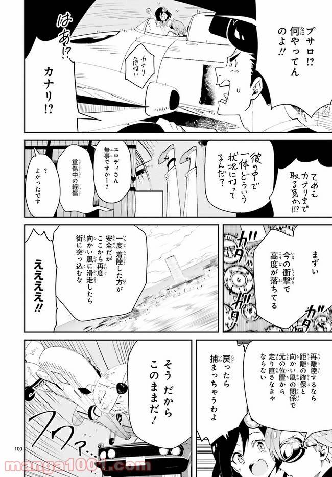 ページ 10 — 第2.2話