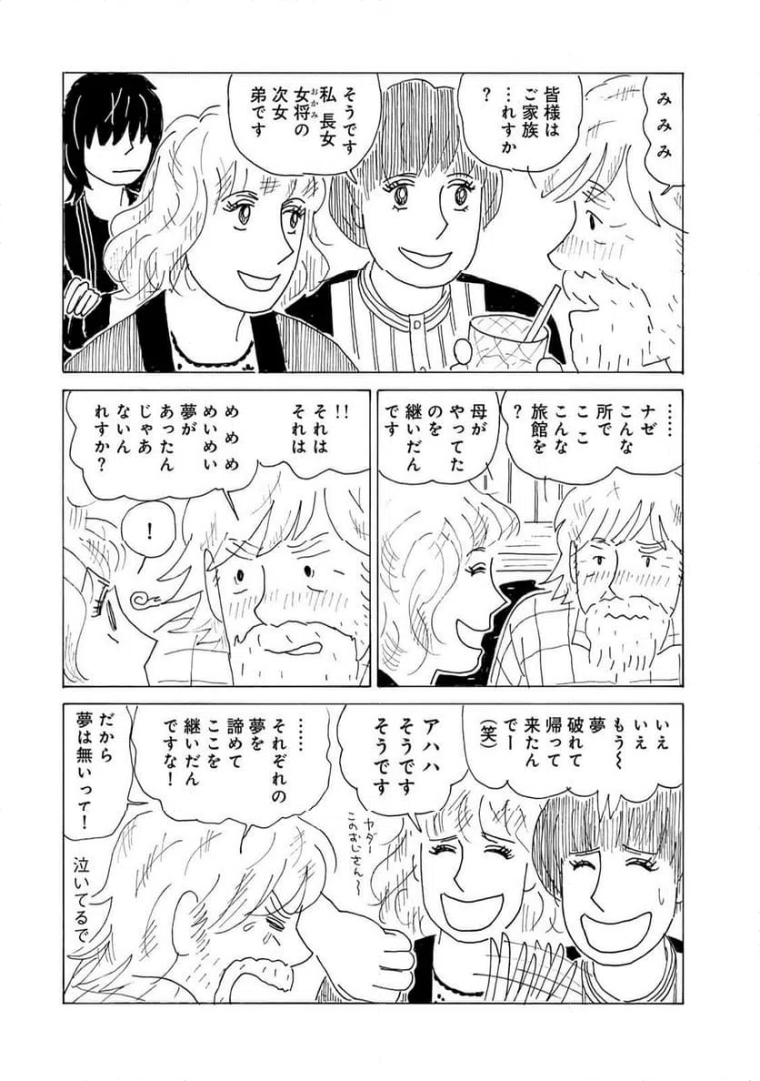 ページ 5 — 第55話