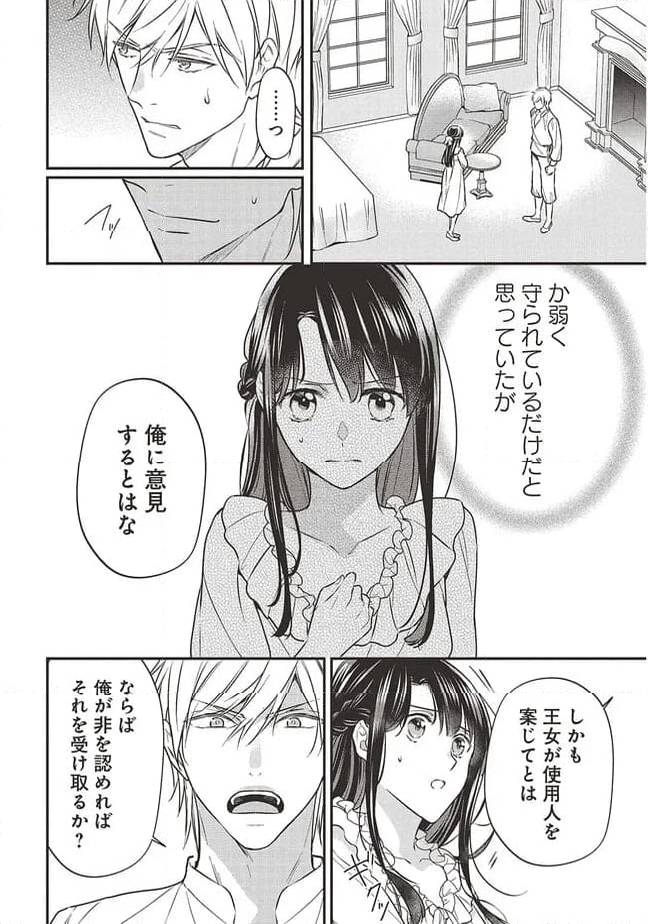 ページ 28 — 第3話