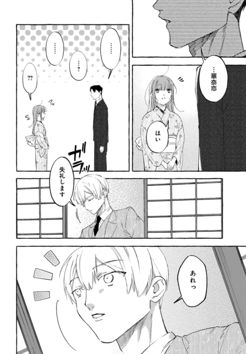 ページ 8 — 第5.1話
