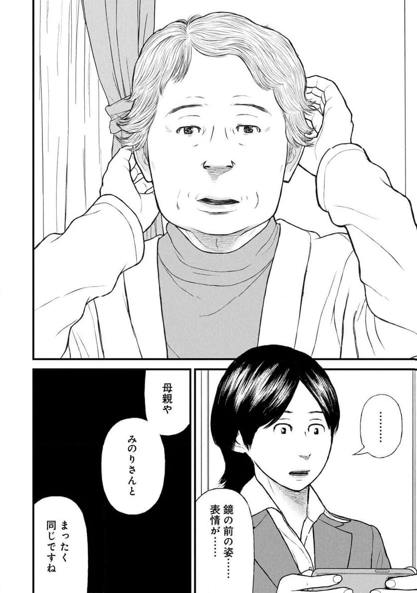 ページ 6 — 第87話