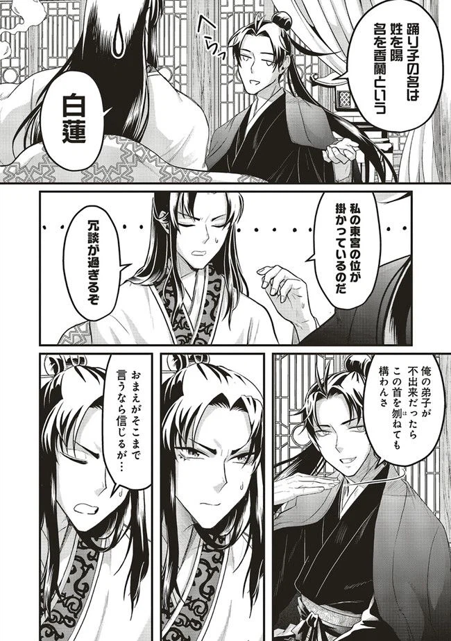 ページ 10 — 第11.2話
