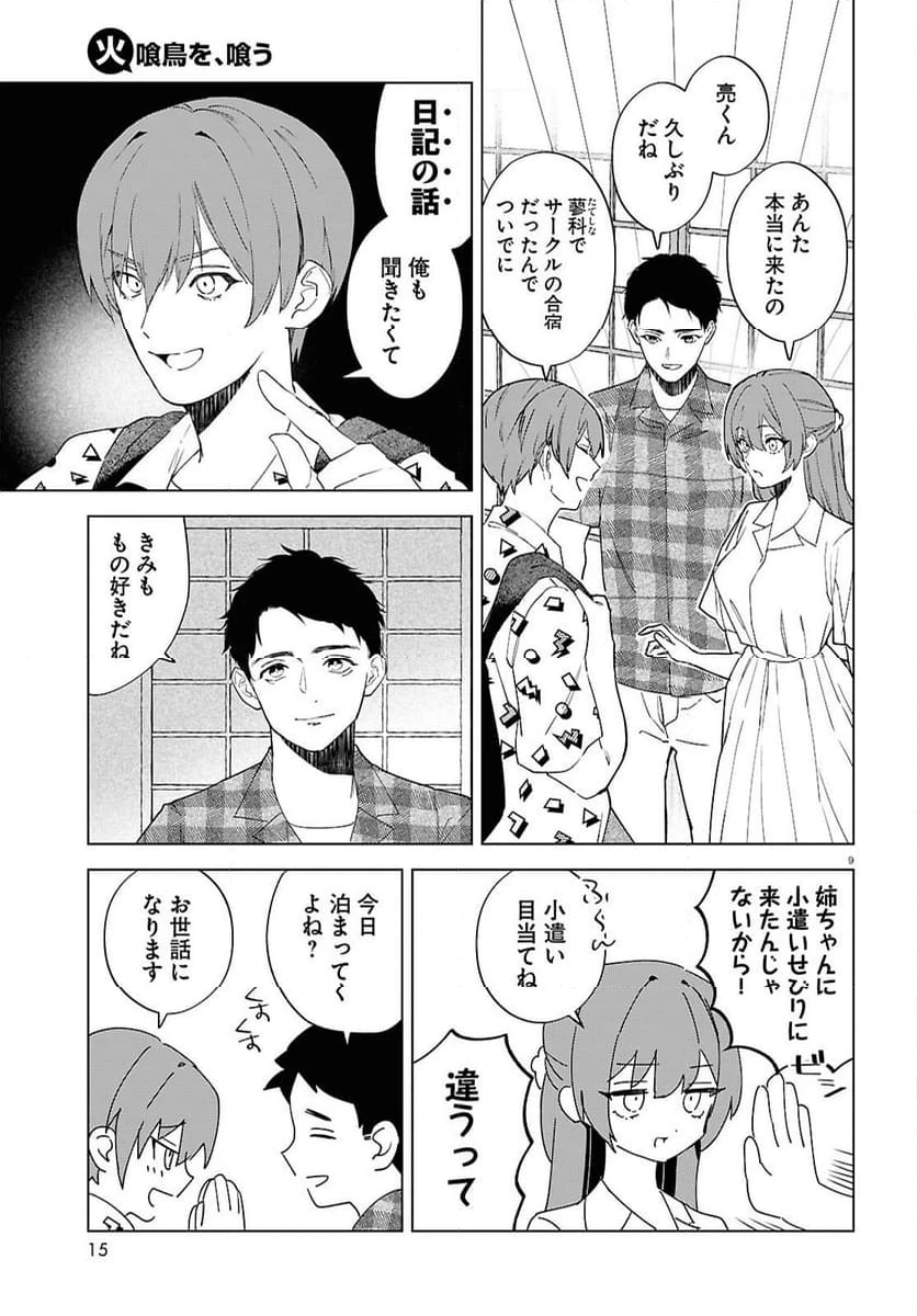 ページ 13 — 第1話