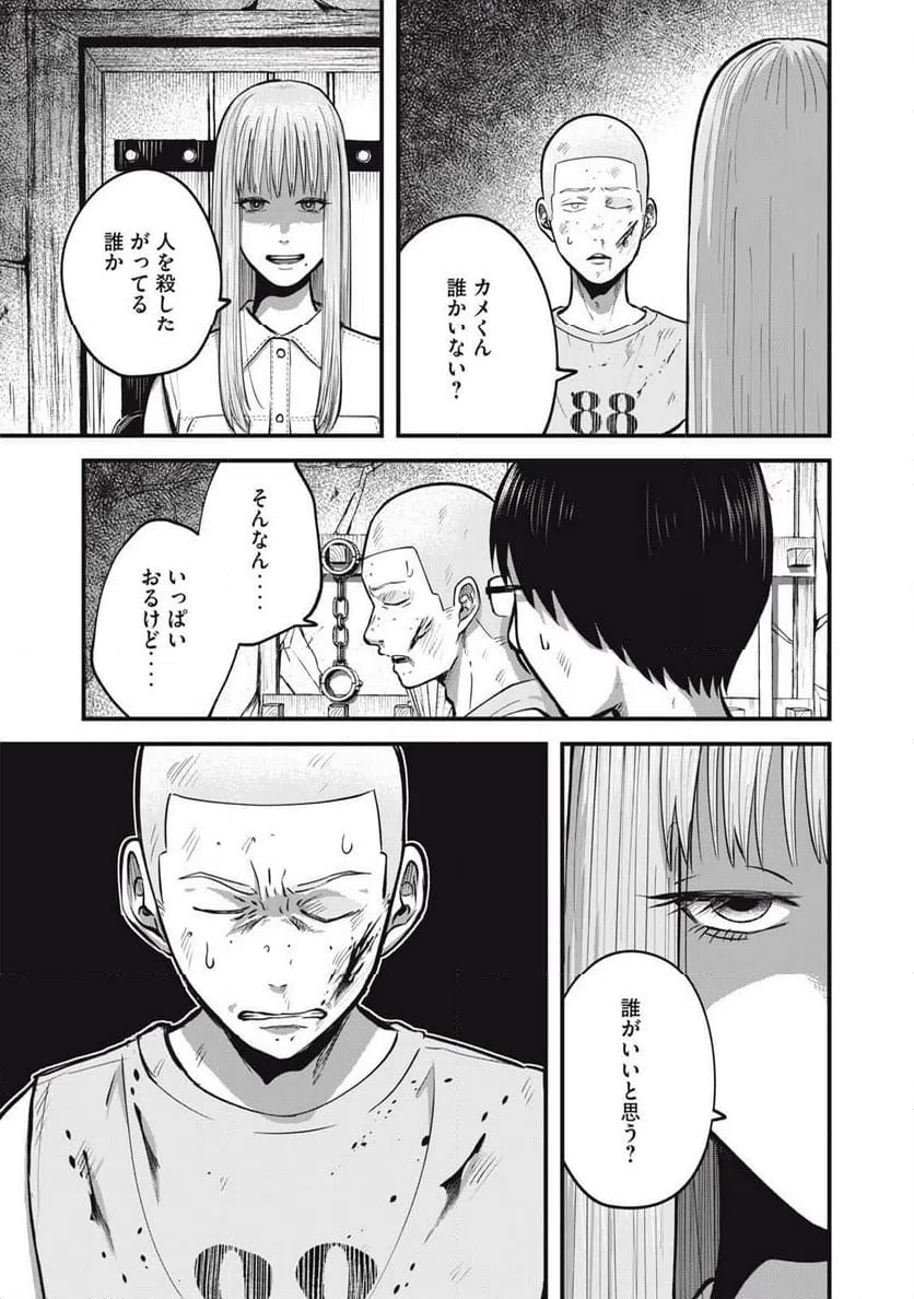 ページ 3 — 第22話
