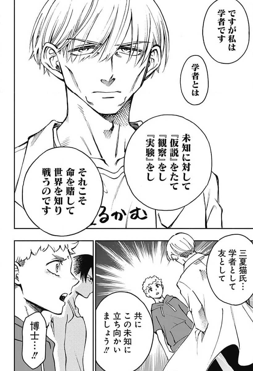 ページ 12 — 第33話