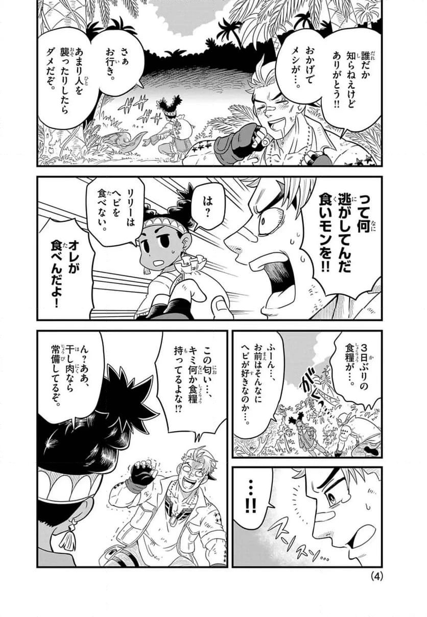 ページ 4 — 第2話