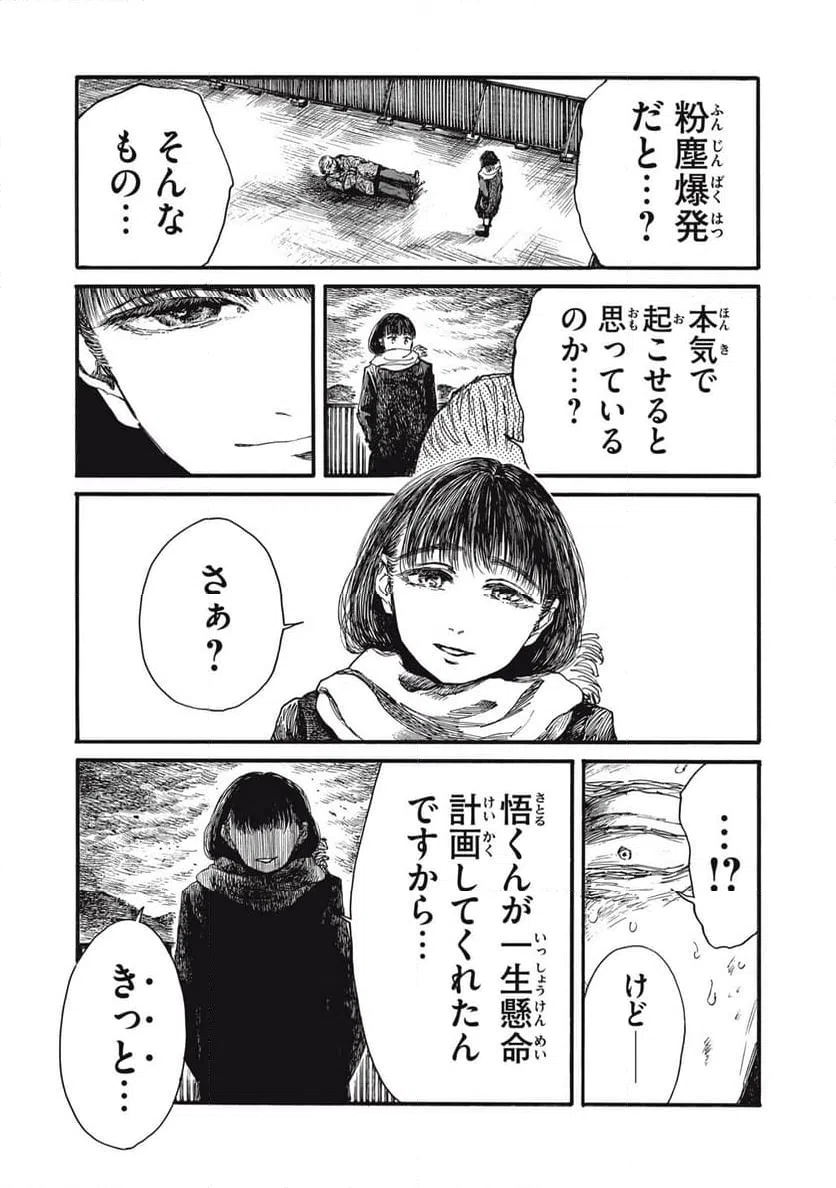 ページ 4 — 第56話