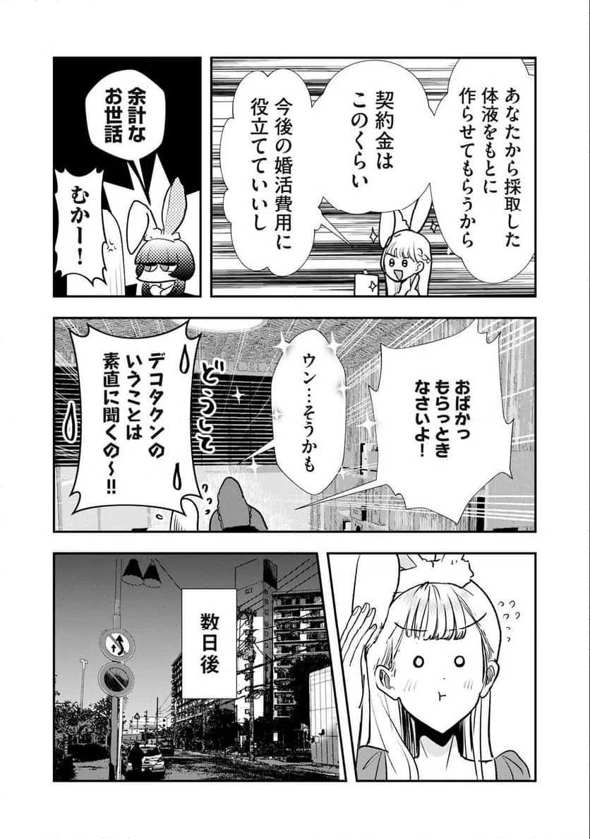 ページ 5 — 第28話