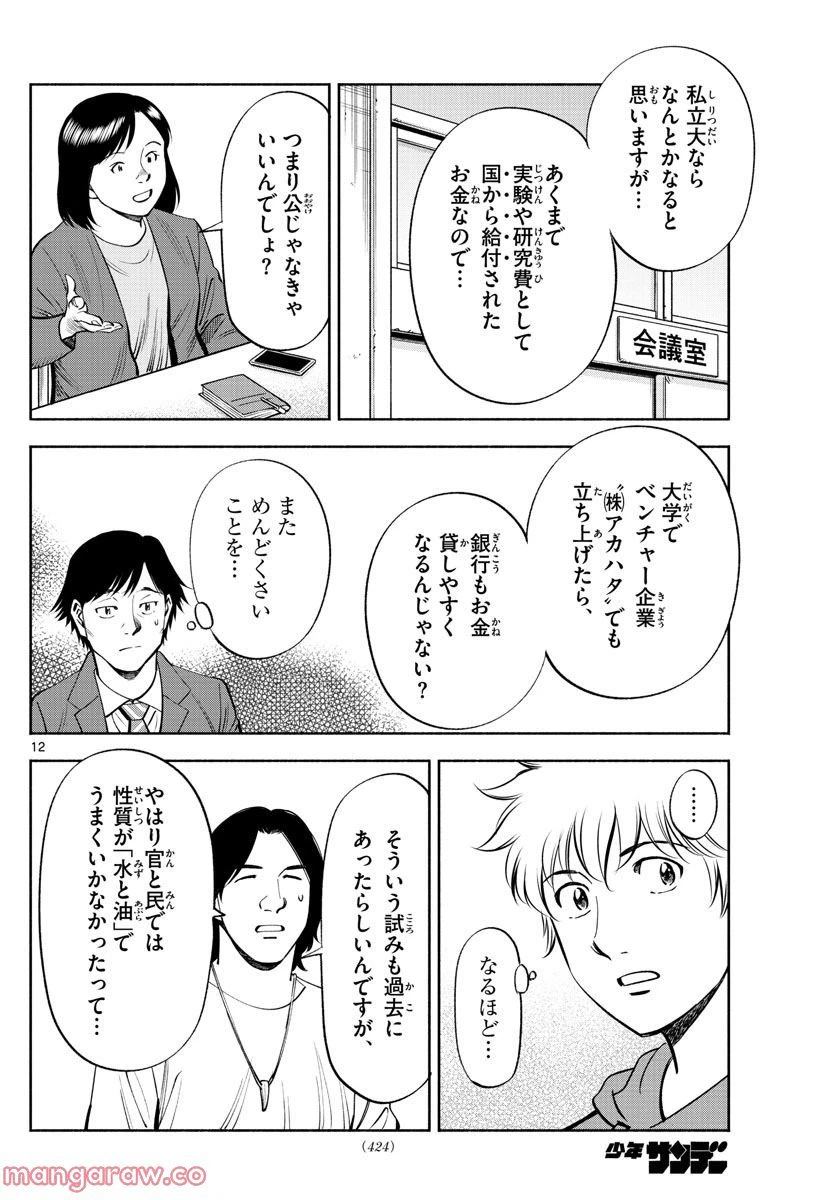 ページ 12 — 第29話