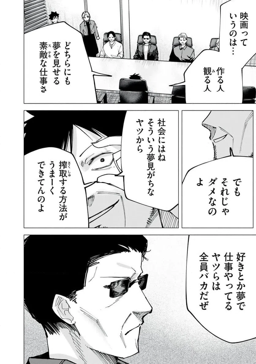 ページ 10 — 第79話