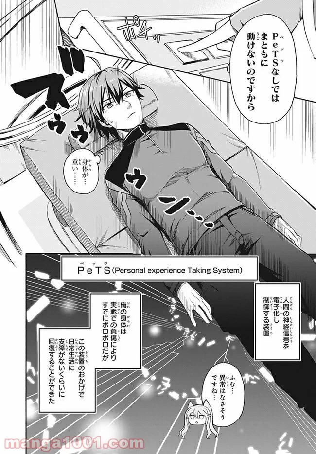 ページ 4 — 第2話