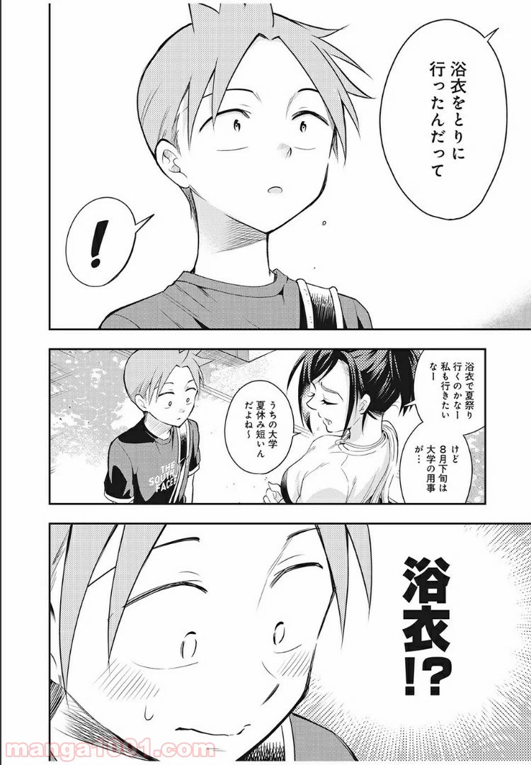 ページ 8 — 第44話