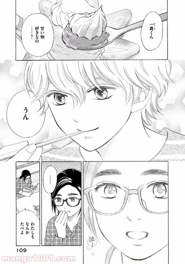 ページ 9 — 第5話