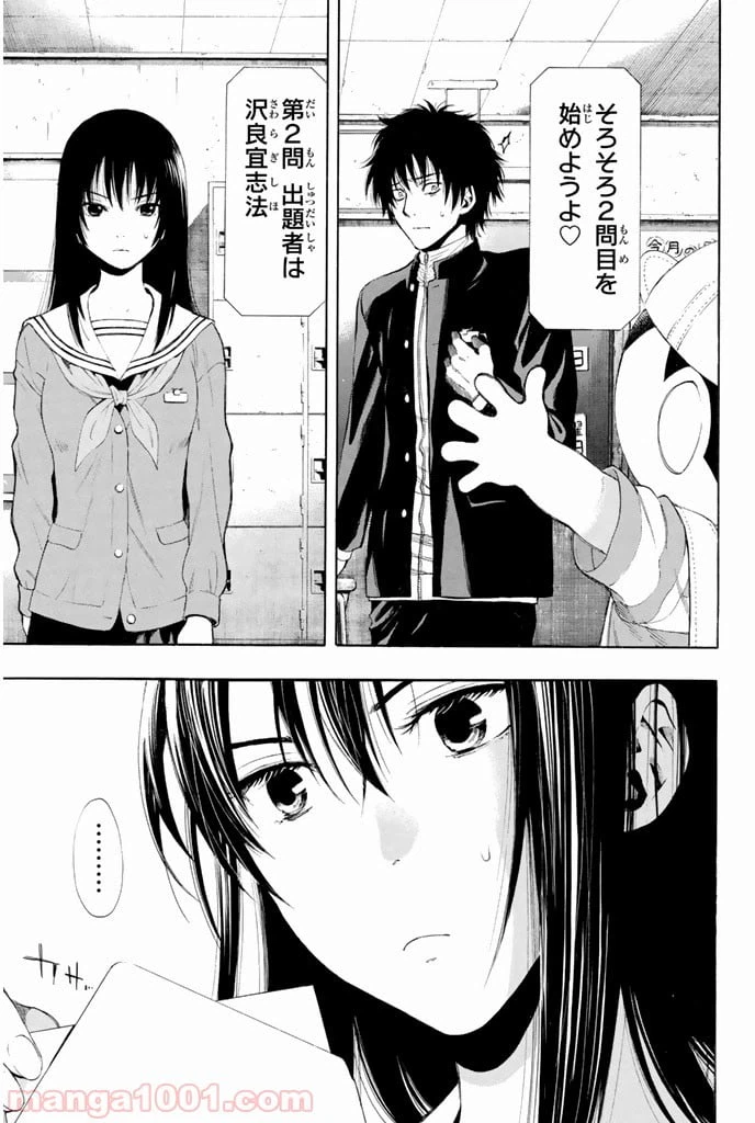 ページ 7 — 第2話