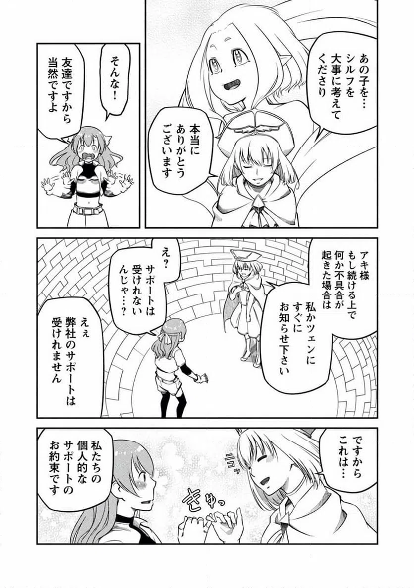 ページ 3 — 第5話