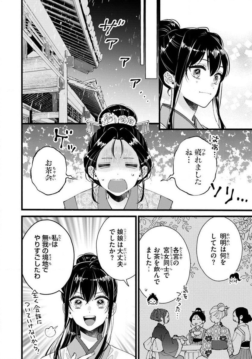 ページ 26 — 第3話