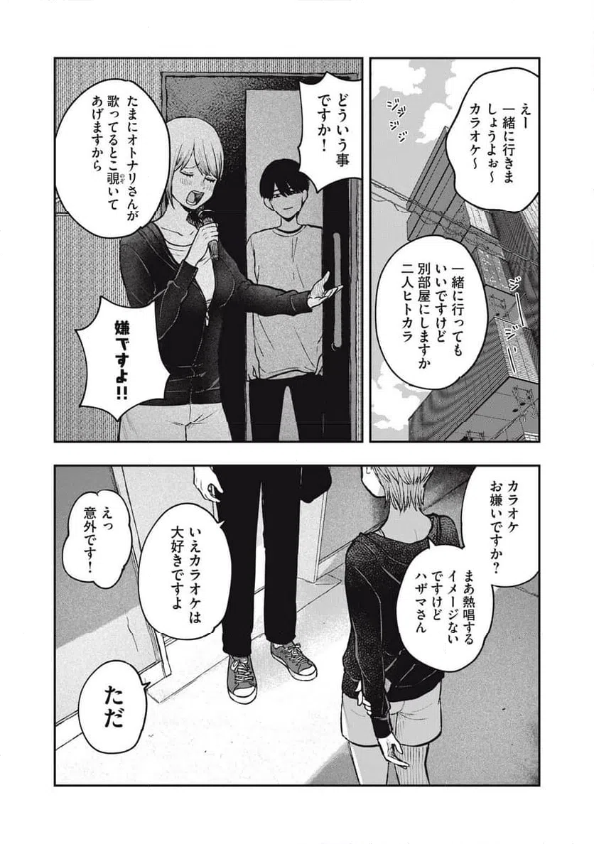 ページ 5 — 第13話