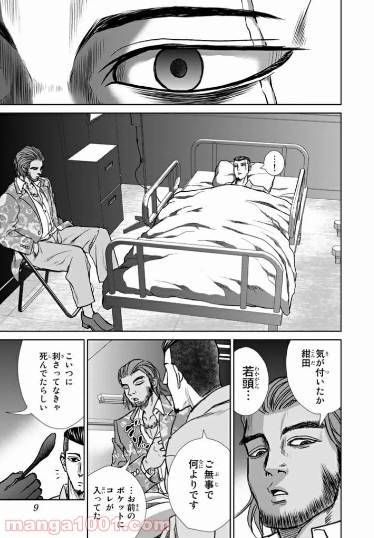 ページ 7 — 第9話