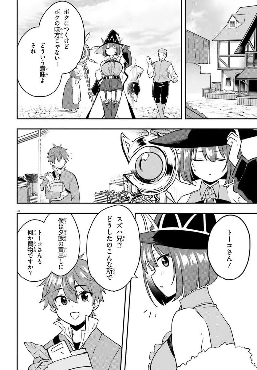 ページ 8 — 第11.2話