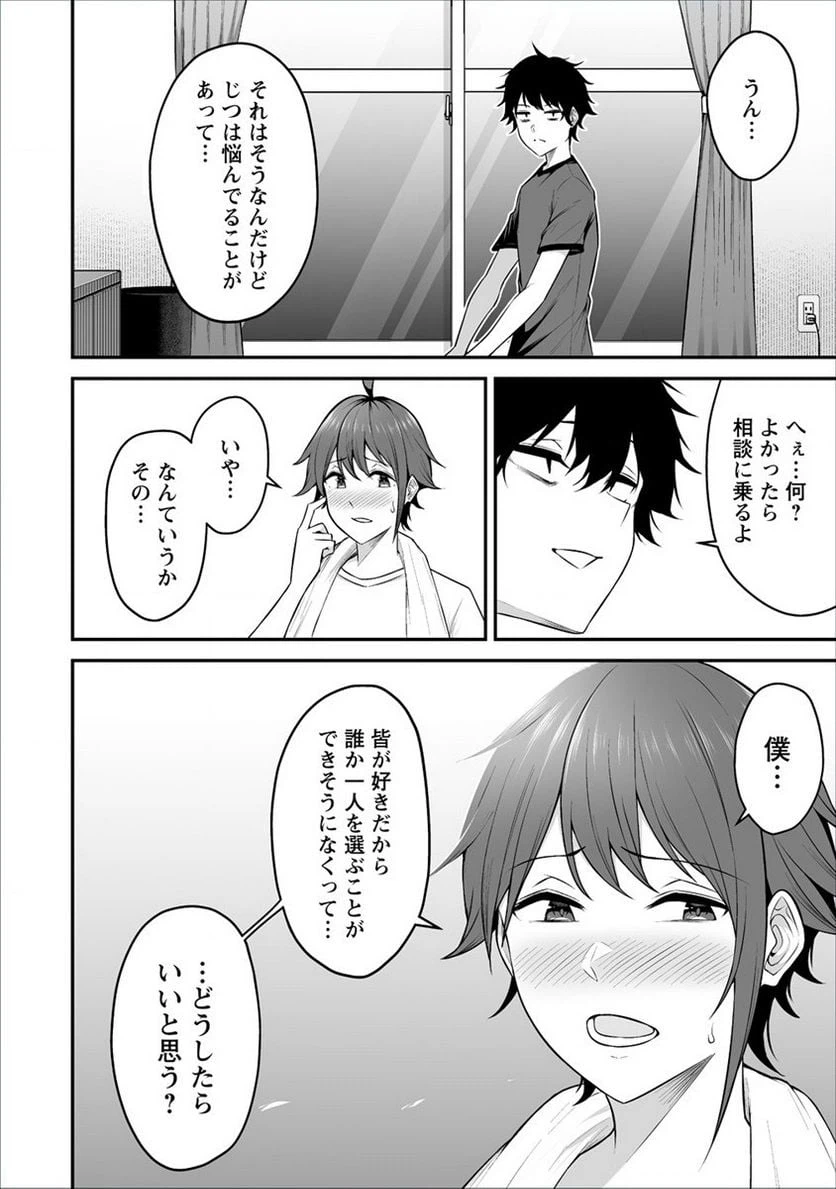 ページ 20 — 第24話