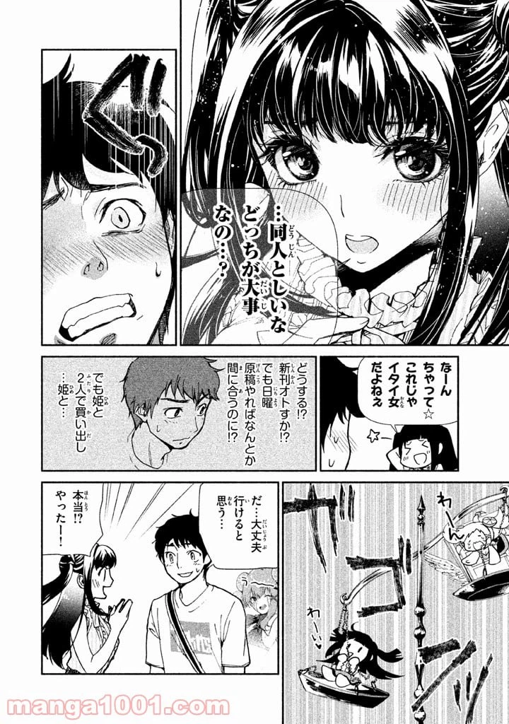 ページ 26 — 第1話