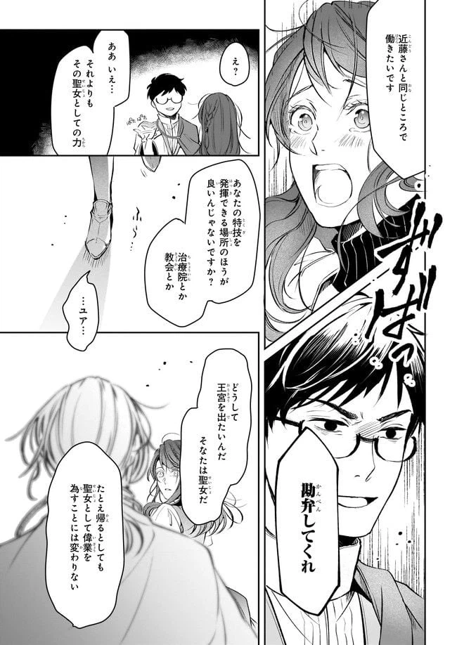ページ 28 — 第20話