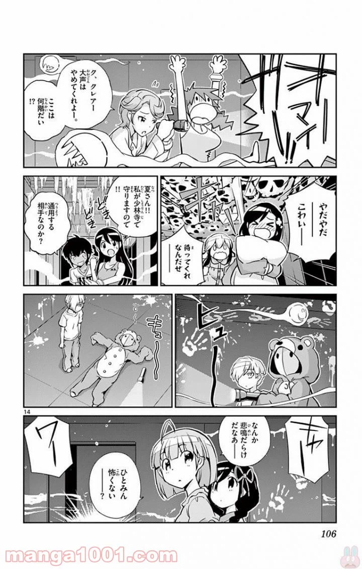 ページ 14 — 第13話