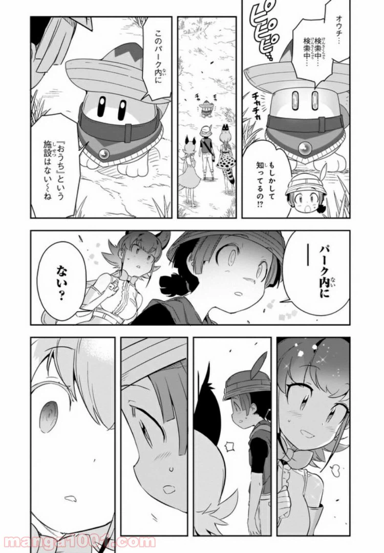 ページ 8 — 第6話