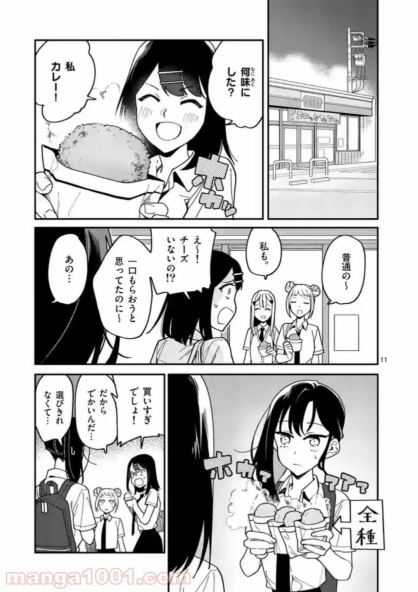 ページ 11 — 第11話
