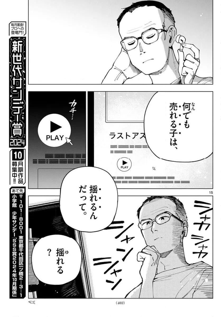 ページ 15 — 第26話