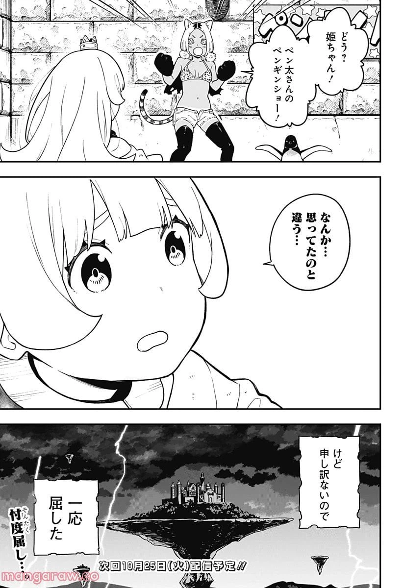 ページ 11 — 第161話