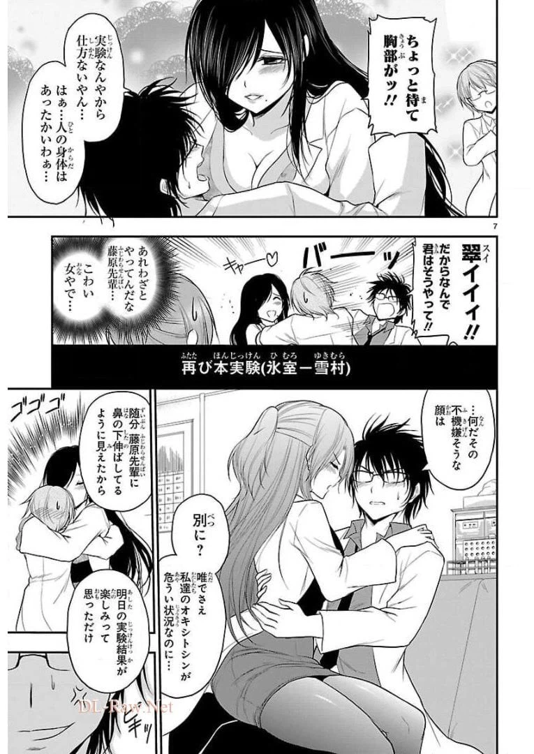 ページ 7 — 第36話