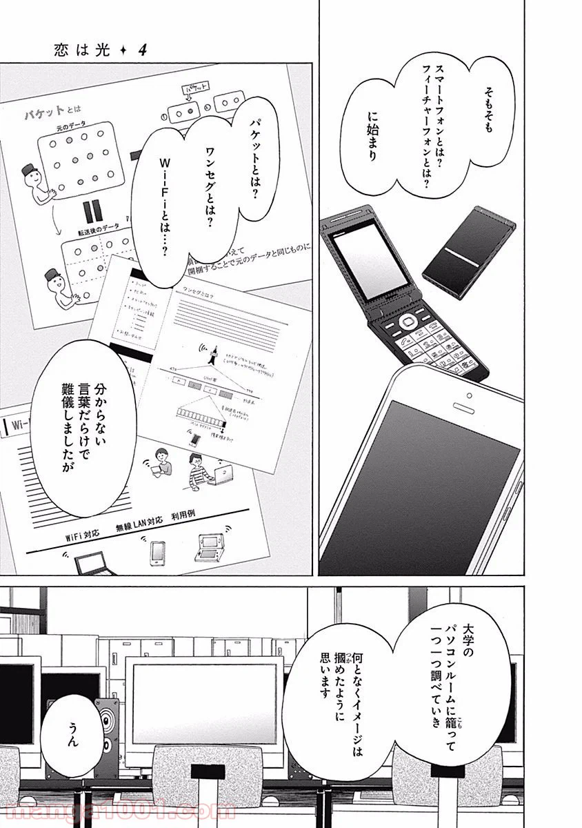 ページ 21 — 第23話
