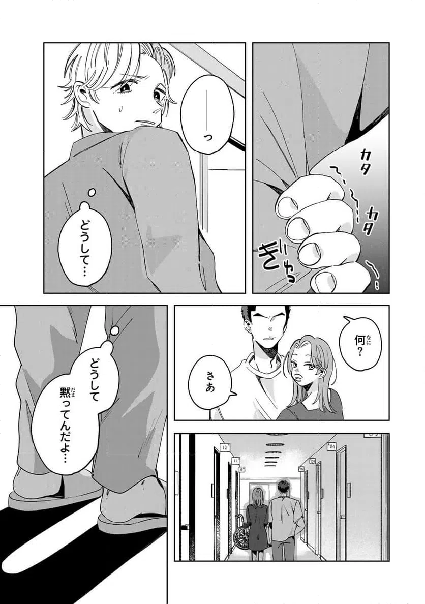 ページ 8 — 第10.2話