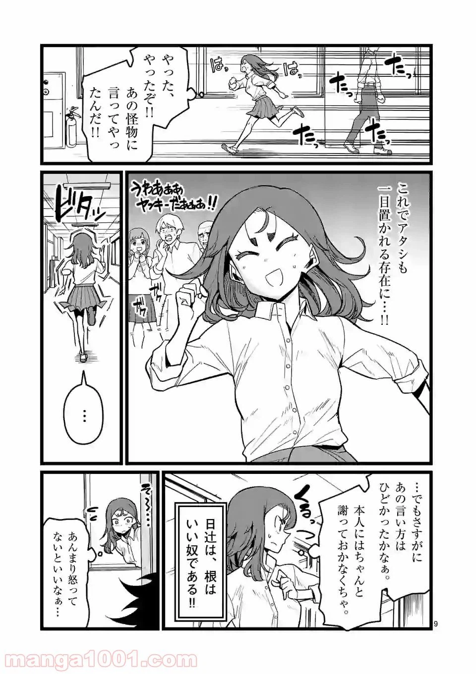 ページ 9 — 第4話