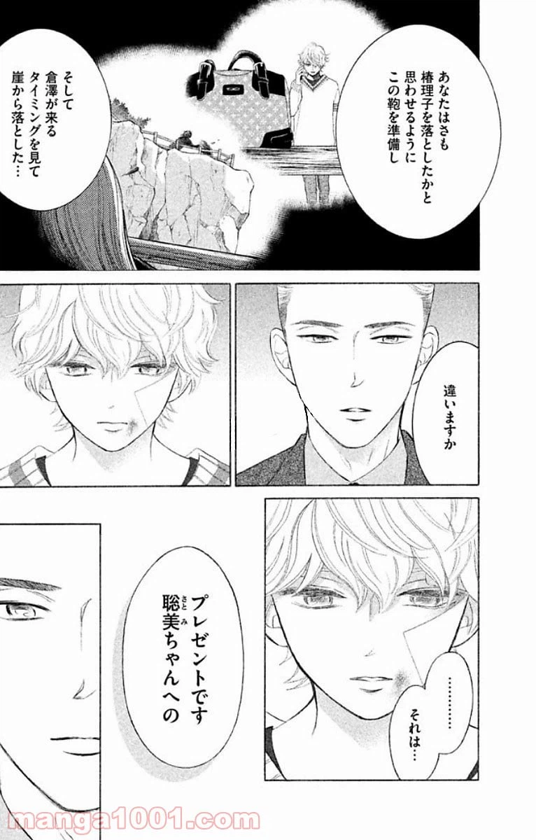 ページ 11 — 第12話