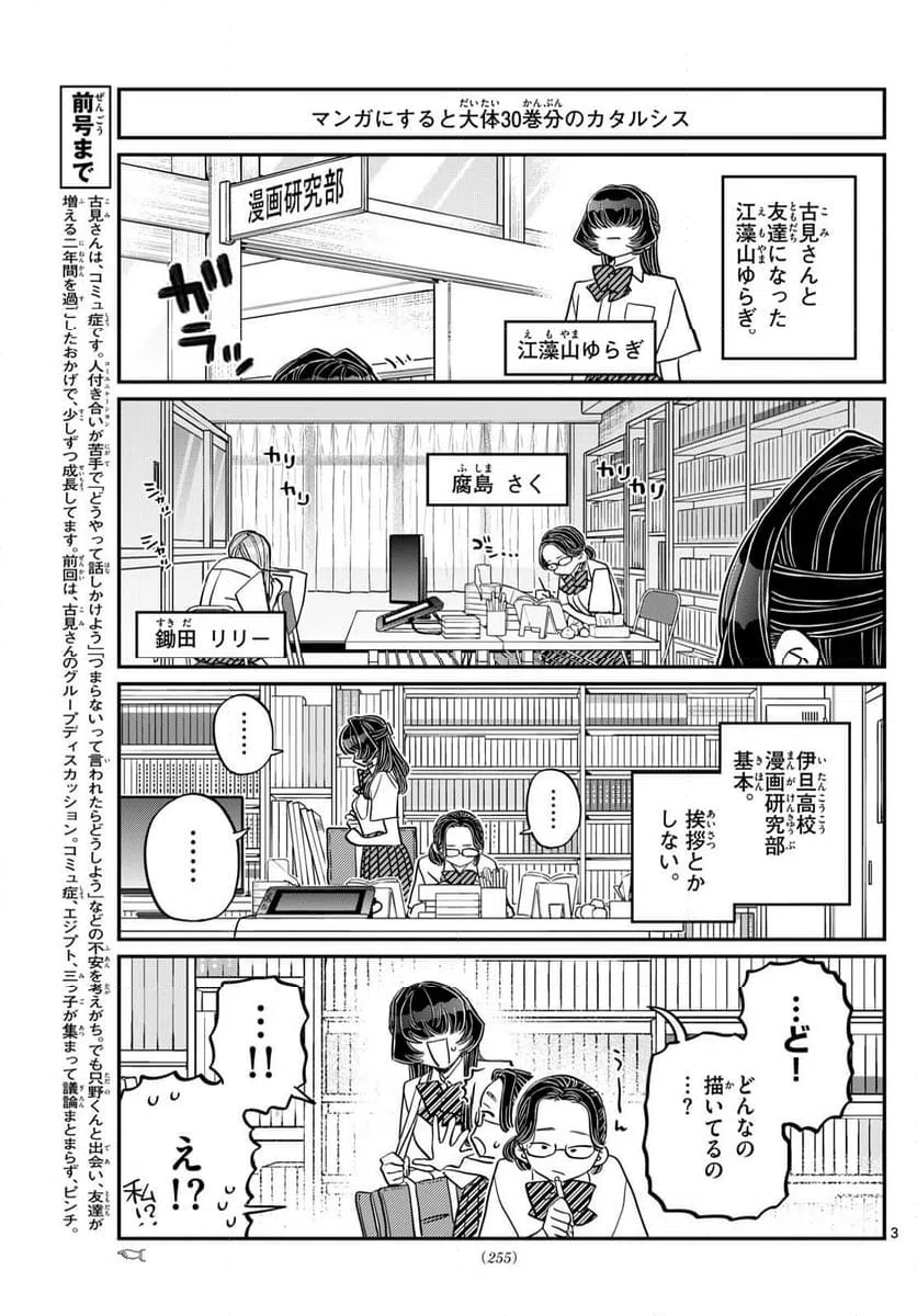 ページ 3 — 第440話
