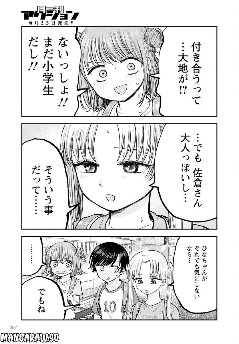 ページ 15 — 第5話