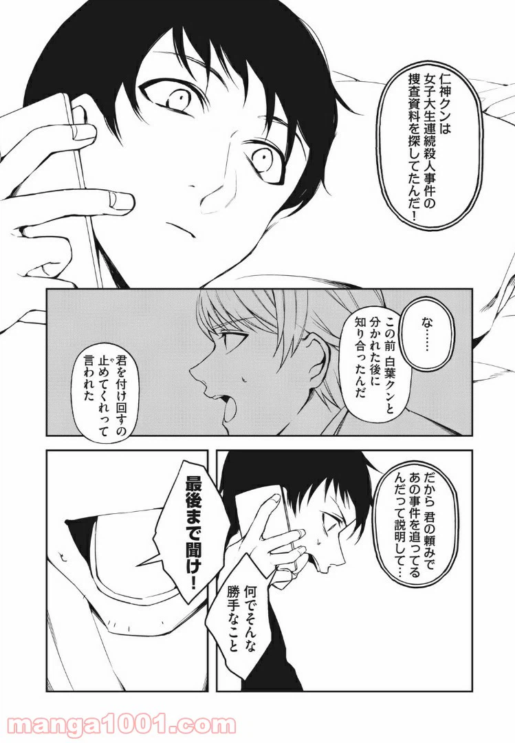 ページ 10 — 第16話