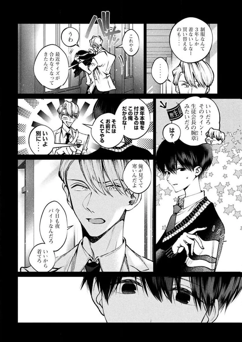 ページ 12 — 第34話