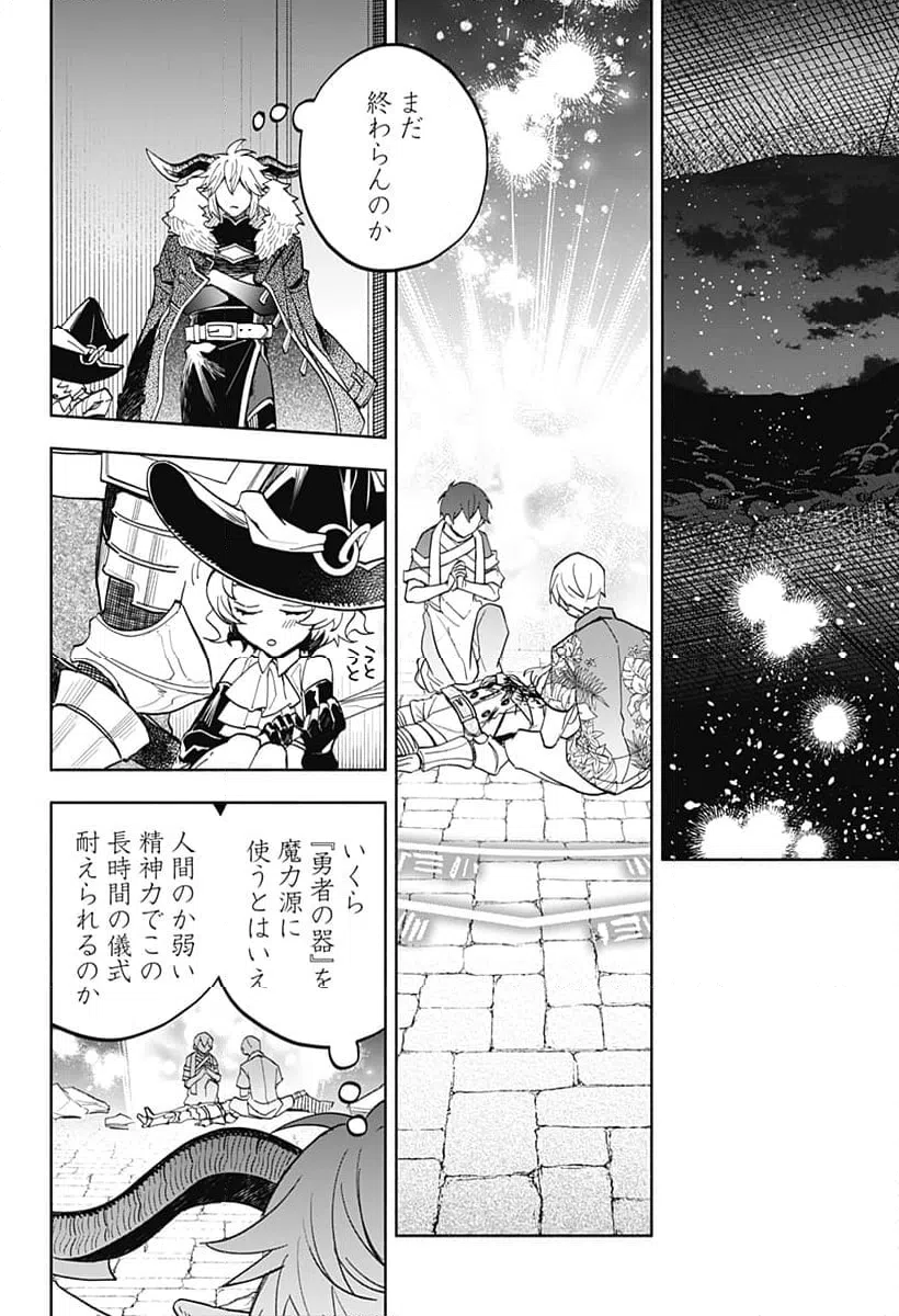 ページ 8 — 第20話