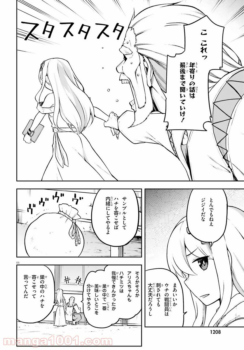 ページ 8 — 第21.5話