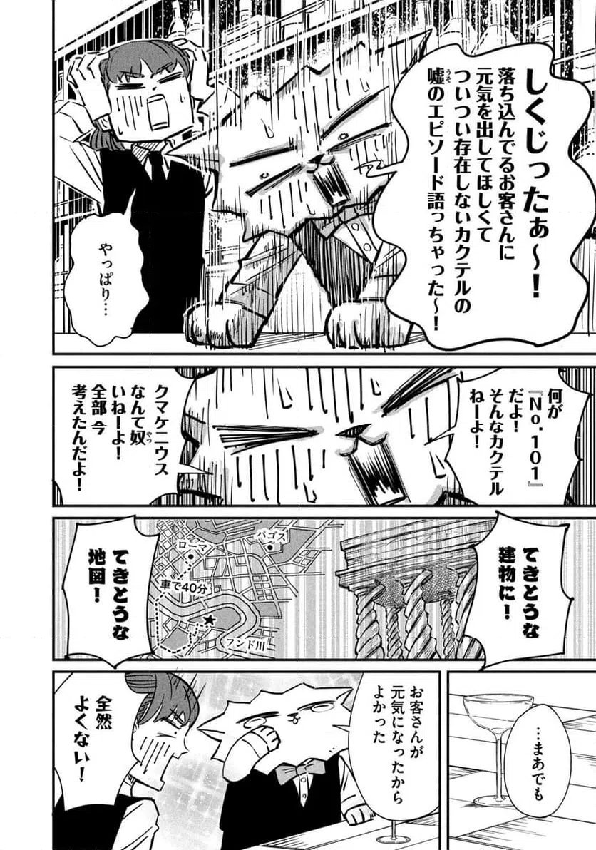 ページ 4 — 第8話